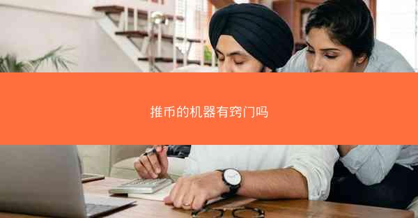 推币的机器有窍门吗